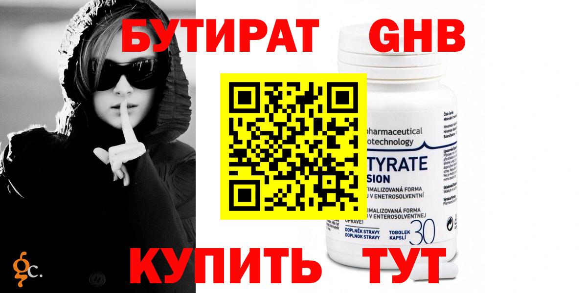 БУТИРАТ GHB Учалы