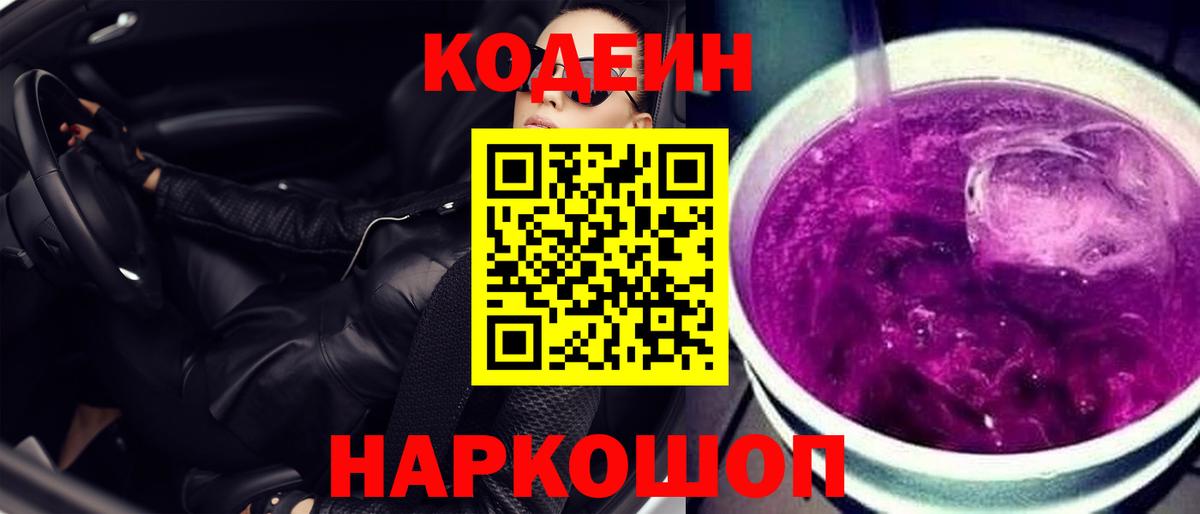 Кодеиновый сироп Lean напиток Lean (лин) Учалы
