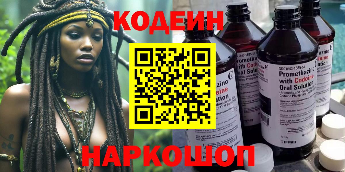 Кодеиновый сироп Lean Purple Drank  Вход с VPN  Учалы 