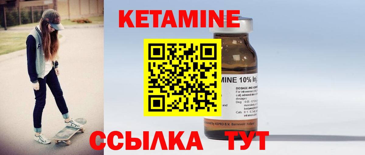 Кетамин ketamine Учалы
