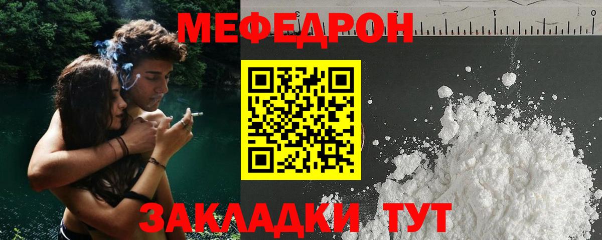 МЯУ-МЯУ мяу мяу  МЯУ-МЯУ  Вход с VPN  Учалы  МЕФ кристаллы  МЕФ 